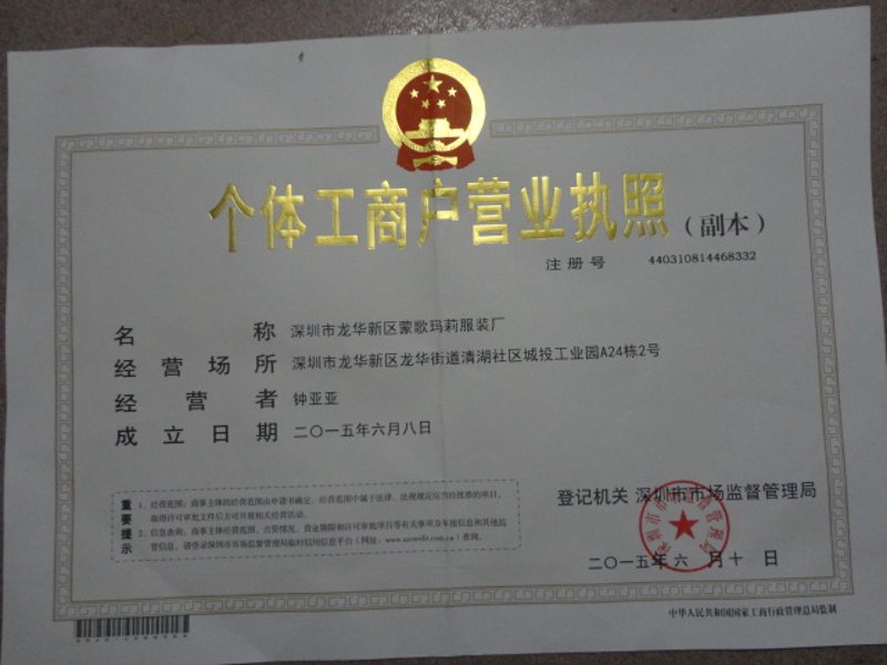 龙华服装厂